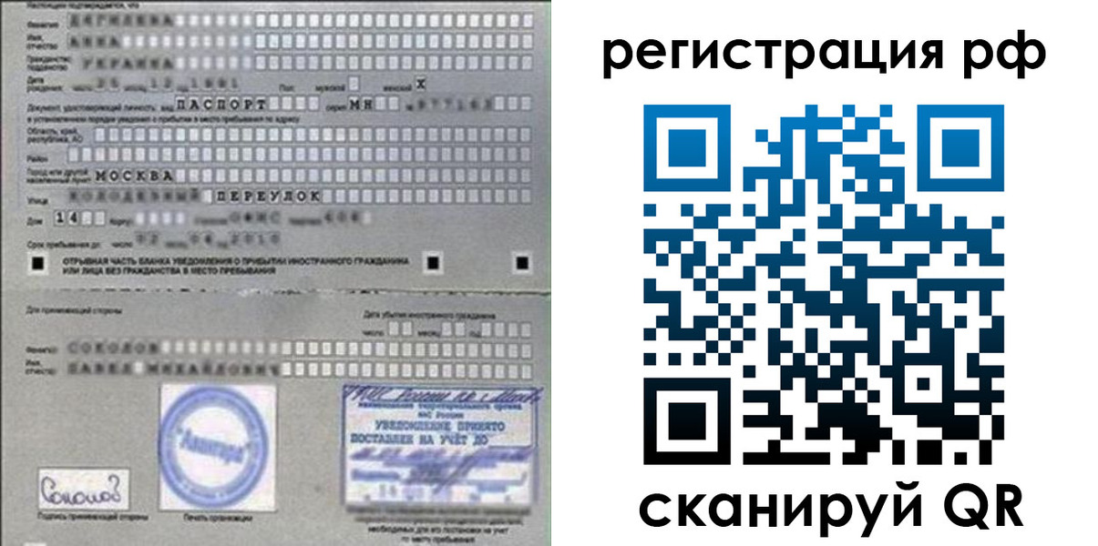 временная регистрация законно в Сланцах